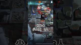 H16-4　少人数　3人　16章『背理分光』　#アークナイツ　#arknights  #명일방주  #明日方舟