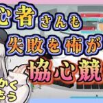 【アークナイツ・毎日配信】協心競技　初心者さんも失敗を恐れず遊びましょう【ゆかコネNEO・合成音声】低レベル・昇進1レベル40