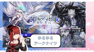 【初見・無言OK】ゆるゆるアークナイツ。初見プレイ|作業用・まったり進行【アークナイツ】