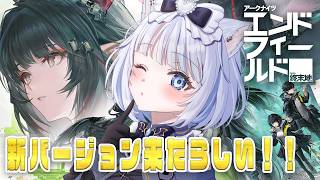 【アークナイツ：エンドフィールド】ガチャ石集め✨早くゾアン引きたい！！【#PR ぶいきゃす】【猫葉ゆの】