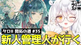 【 アークナイツ：エンドフィールド / PR 】 プロセスⅥ & ガチャやります！！おいでくださいませ ゾアン天師！！！♯35【 ぶいきゃす / 推使みゅな / 新人Vtuber / まほろば 】