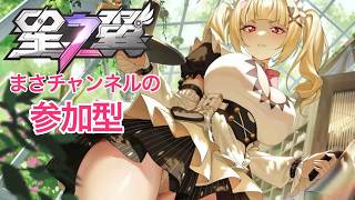 【星の翼】　PS5   参加型　初心者、初見さん大歓迎