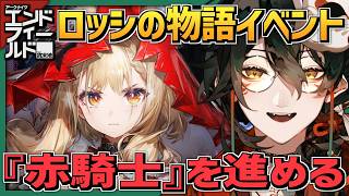 【 #アークナイツエンドフィールド 】テキサス実装までPUガチャ禁止７１日目。#009  【 #吾猫無名 / #個人Vtuber 】