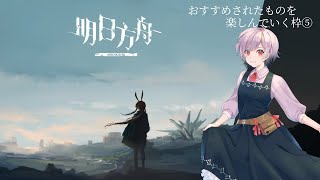 【Part62】ラスボスさんとっても強いです！【アークナイツ初見実況プレイ】