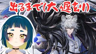 【 #アークナイツ #ガチャ 】限定ガチャ配信(大遅刻)！「凛御シルバーアッシュ」確保するぞ！【#新人VTuber #おつたろう 】