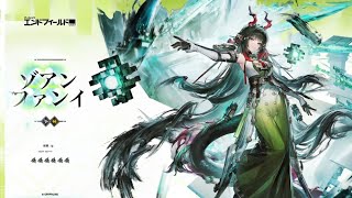 【アークナイツ:エンドフィールド】番犬と水妖の旅々～本日から新Ver「春の暁、訪れし時」,～