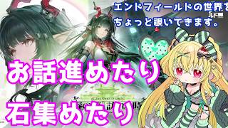 【アークナイツ:エンドフィールド】ｲｲﾊﾅｼだった【杠葉尾柚/個人Vtuber】