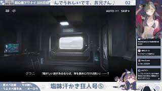 【Yes!!】【舐めると潮の味がする縛り】初心者アークナイツ 305日目【汗かき狂人号💦初見⑤】