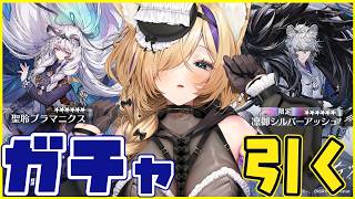 【 #アークナイツ 】凛御シルバーアッシュ/聖聆プラマニクス ダブルピックアップの怖さを知りにいきます!→エンドフィールド同時視聴も!【 #arknights #エンドフィールド #vtuber 】