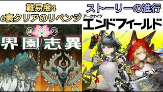 【アークナイツ】歳ローグfeat.タンタン&ロッシ【エンドフィールド】