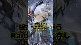 【アークナイツ】アークナイツで珍しい絵文字の使い手！？かわいい絵文字を添付するレイディアンを紹介【アークナイツ解説】 #shorts #ゆっくり解説