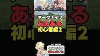 アークナイツあるある初心者編２ #shorts #アークナイツ #ゲーム実況