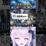 【アークナイツ】おじの匂いで星６を察知するお嬢様 #shorts #イノリア