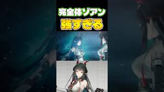 無課金ゾアンはここまで強くなります　#shorts #ンィー #エンドフィールド #アークナイツエンドフィールド #アークナイツ #ゾアン