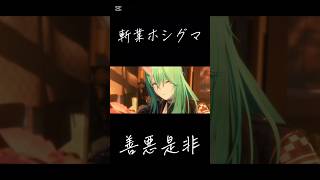 #アークナイツ 善悪是非 #shorts #short #arknights #明日方舟