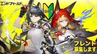 【アークナイツ：エンドフィールド】こっそり進める管理人。生か死か！？武陵の果ては地獄の一丁目！！初見さん常連さん大歓迎なのです♥️#エンドフィールド