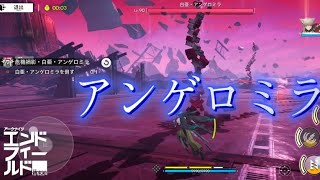 【アークナイツエンドフィールド】ゾアン︰アンゲロミラ戦