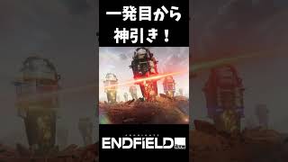 ゾアン来たァァァー！#アークナイツエンドフィールド #ゾアン#神引き