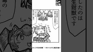 【アークナイツ】ロッシの生存訓練　～ギルベルタと蟲退治編～【エンドフィールド】 #エンドフィールド #アークナイツ #漫画 #ロッシ #イラスト