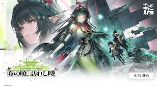 【アークナイツ:エンドフィールド】番犬と水妖の旅々〜日課～