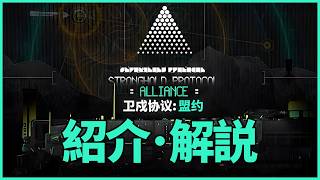 【アークナイツ】 新イベント「堅守協定：盟約」紹介・解説