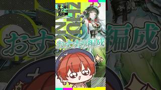 【初心者向き】ゾアン編成オススメキャラ！#アークナイツエンドフィールド #ゾアン