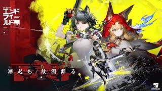 【アークナイツ:エンドフィールド】番犬と水妖の旅々～日課～