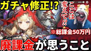エンドフィールドのガチャ改善のウワサに思いを語る廃課金管理人【アークナイツ：エンドフィールド】