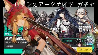 【アークナイツ】ロッシ、アークナイツ初心者ガチャを引く