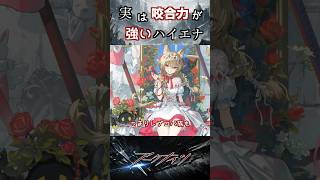 ハイエナモチーフレプロバ族！【アークナイツ】