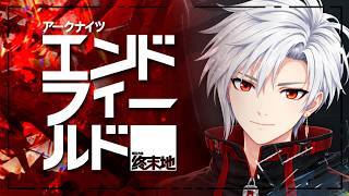 【アークナイツエンドフィールド】完全初見！ロッシの為のガチャ石貯め　ロッシ欲しい【アークナイツ　エンドフィールド】