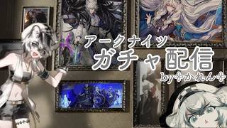 アークナイツ*念願の推しのシルバーアッシュ兄妹ガチャ!!