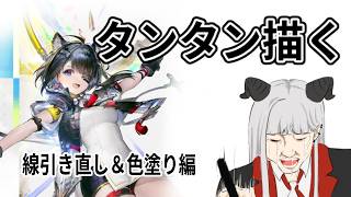 今日も他人の絵にボコボコに打ちのめされたので修正