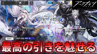 [衝撃] 神ガチャで最高の引きを魅せる [アークナイツ]