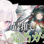 【 アークナイツ：エンドフィールド 】最推しゾアン様完凸ガチャ配信【空澄セナ/ぶいすぽっ！】