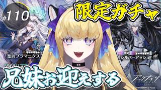 【#アークナイツ/完全初見】ガチャだ～！！兄妹でお迎えするぞ～！！！【#vtuber  #夜猫アヤ】#夜猫のお茶会