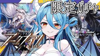 【#アークナイツ 】ガチャ運解放の時！二人とも手に入ったら即終了！！無課金悪魔のガチャ配信【#新人vtuber /雪乃魔ザニア】