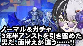 【アークナイツ】聖山光臨ノーマル→風雪に誓ってガチャ【vtuber】