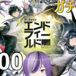 【エンドフィールド】配信100回記念にガチャ引くだけの配信_#100【Arknights: Endfield】
