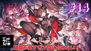 ＃14【アークナイツ：エンドフィールド 】　ギルベルタ欲しいけどガチャ石が足りなすぎる・・・・（ネタバレ注意）