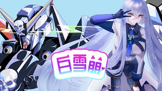アークナイツ ~16章の続き~