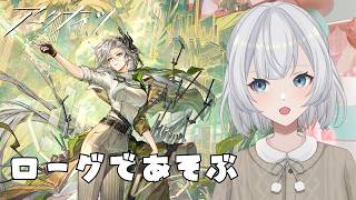 【アークナイツ】就任176日目！ひさびさにローグであそびたい
