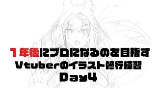 1年後にプロ絵師を目指すVtuberのイラスト修行練習 Day4｜バストアップ作品を意地でも完成させる 【アークナイツエンドフィールド ロッシ】【イラスト練習/無言】