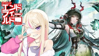 #26｛#朝活/ #アークナイツエンドフィールド｝火パにもタンタンありと聞いて【#vtuber #ゲーム配信 #縦型配信】