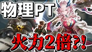 【エンドフィールド】ミ・フ「猛撃ダメージを2回与える」物理アタッカーの模様wwwww【アークナイツ:エンドフィールド】