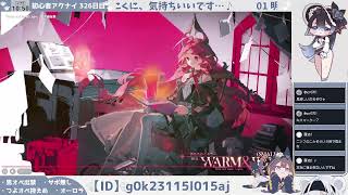 【ポプカルと行けない──】初心者アークナイツ 326日目【堅守協定②】