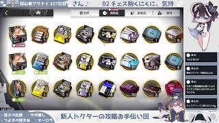 【デカパイ殲滅】初心者アークナイツ 327日目【デカパイ】
