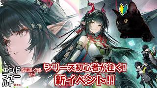 【アークナイツ：エンドフィールド】シリーズ初心者が往く!行動レベル60~映像の記念碑ハードやサブ任務!【ユゥイ】