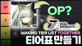 ~7주년 티어표 만들기!! ㄱㄱ |통계 기능 추가!! / Making『~7 Years』 Tier List Together!!! [명일방주/Arknights/アークナイツ]