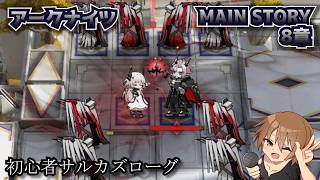 【アークナイツ】初心者、サルカズローグのED2を見に行く！　#アークナイツ【初見/アドバイス大歓迎】